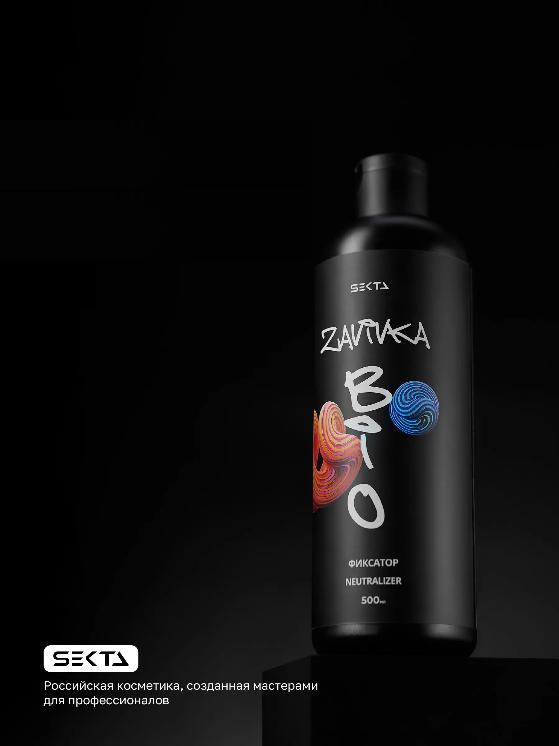 Hair Sekta BIO Zavivka Neutralizer фиксатор, 500 мл