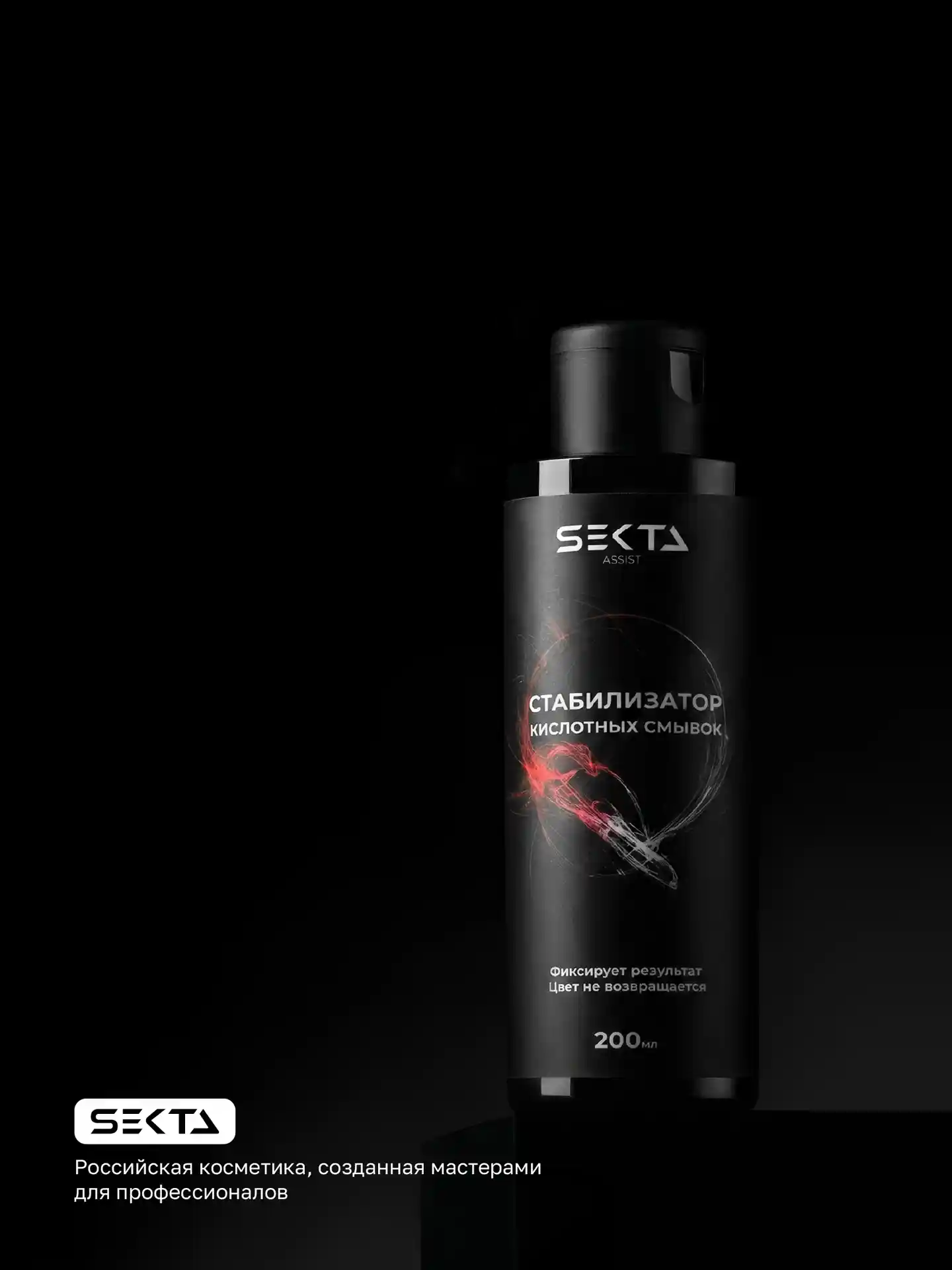 Hair Sekta Assist стабилизатор кислотрных смывок, 200 мл