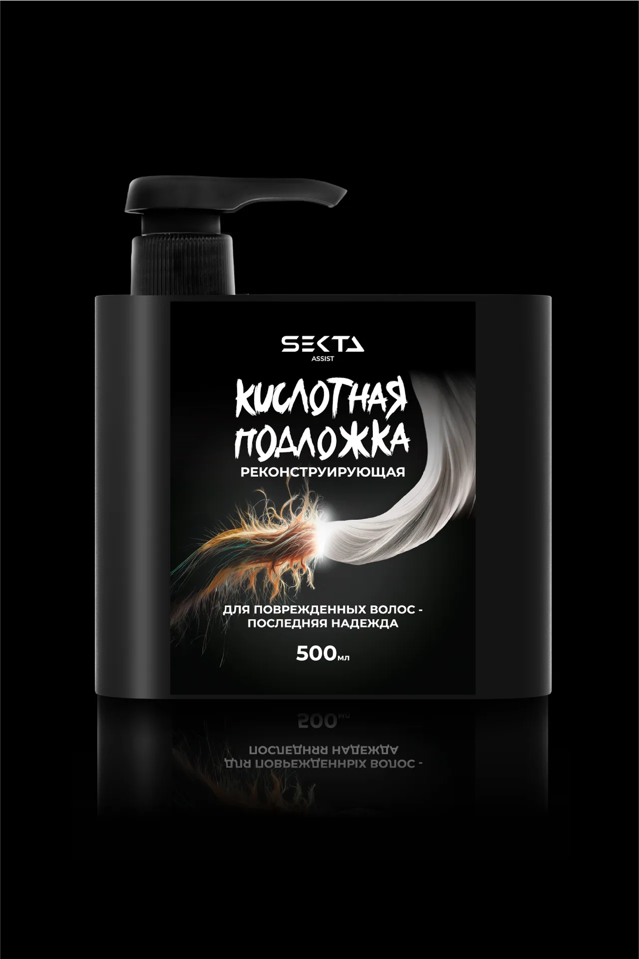 Hair Sekta Assist реконструирующая кислотная подложка для поврежденных волос, 500 мл