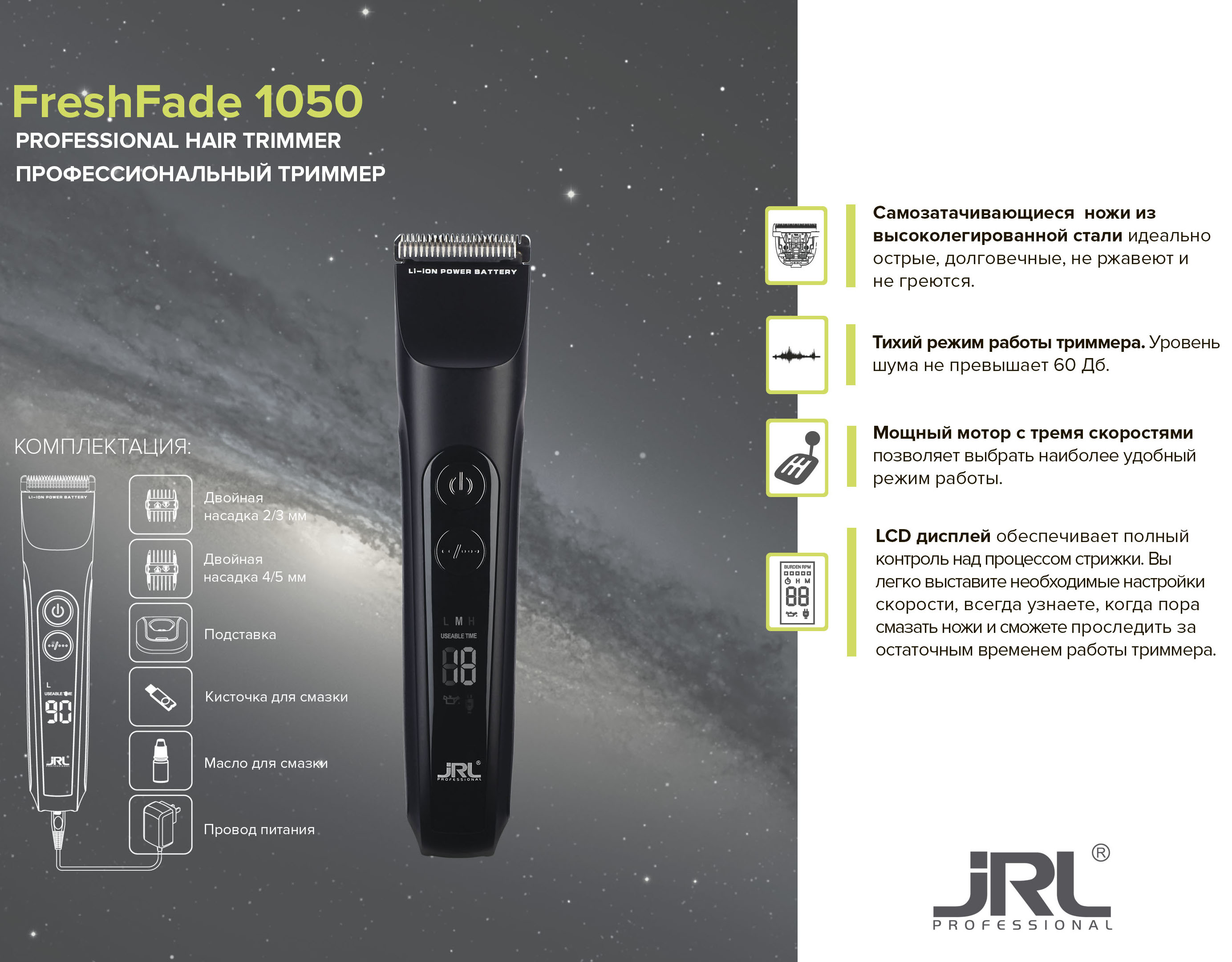 JRL Fresh Fade 1050 триммер для окантовки волос