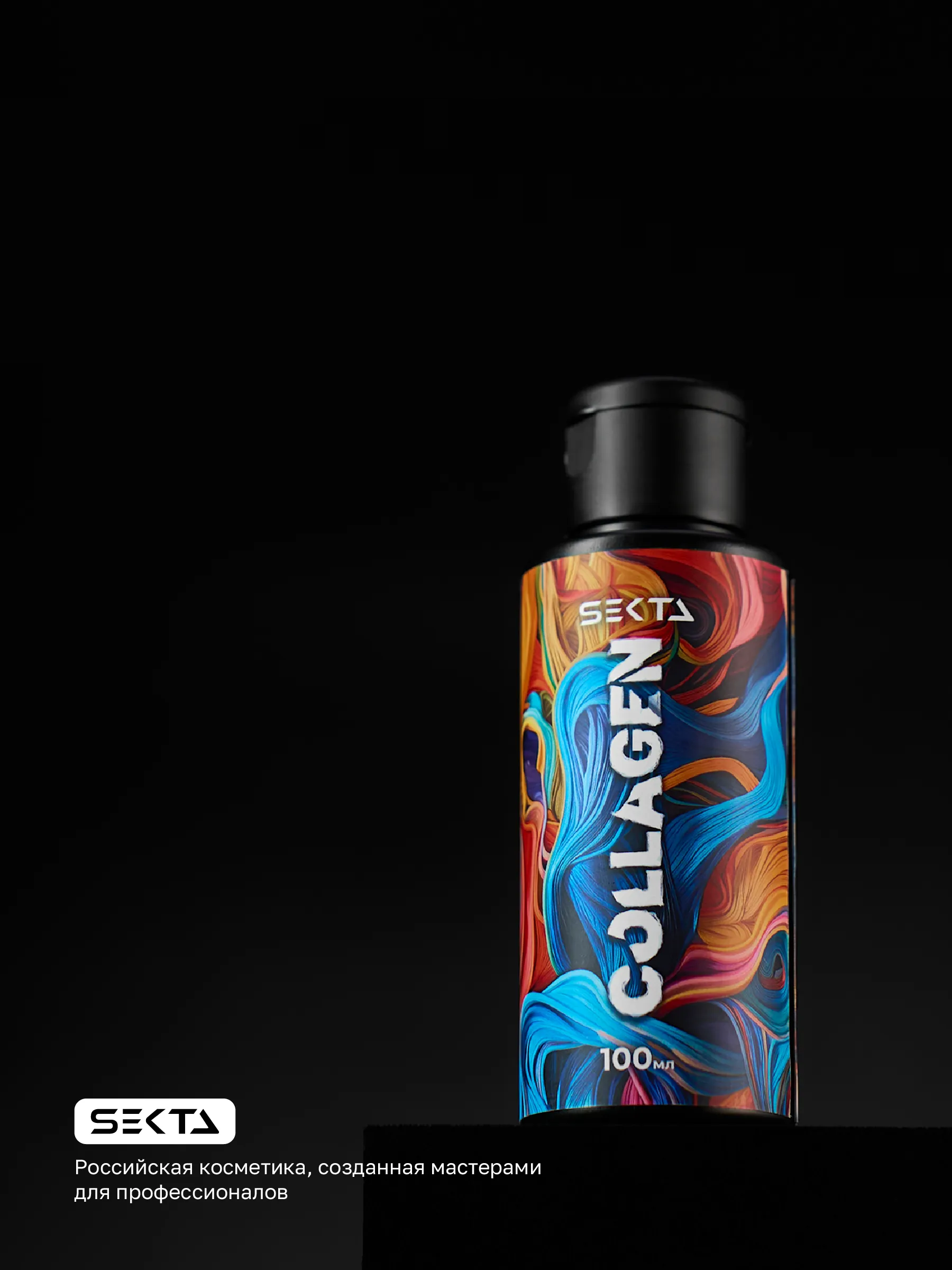 Hair Sekta Collagen коллагеновый уплотняющий уход, 100 мл