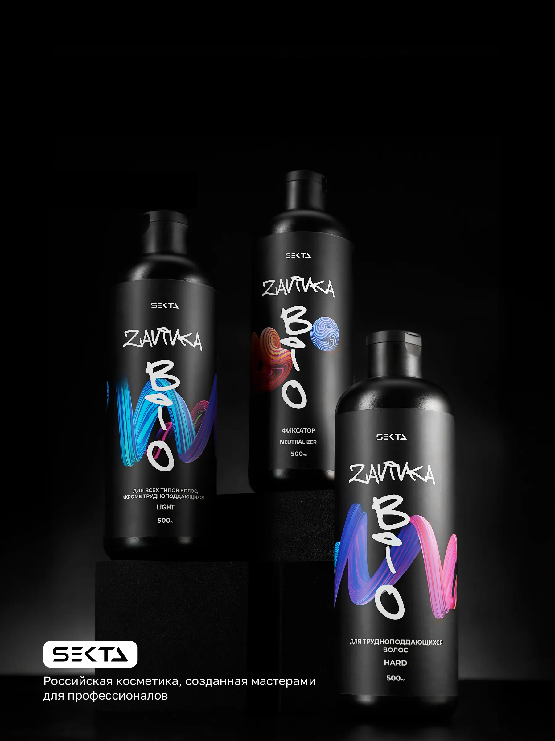 Hair Sekta BIO Zavivka набор для создания естественного завитка (3 х 500 мл)