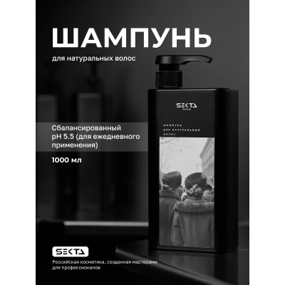 Hair Sekta Regular Shampoo шампунь для натуральных волос, 1000 мл
