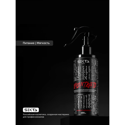 Hair Sekta CONCENTRATE: Питание | Мягкость концентрат уход для волос мгновенного действия, 200 мл