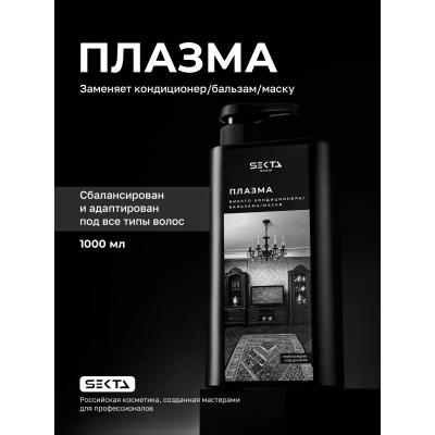 Hair Sekta Regular плазма для всех типов волос, 1000 мл