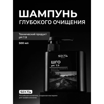 Hair Sekta Regular Shampoo шампунь глубокого очищения, 500 мл
