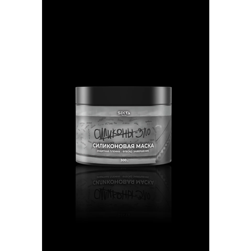 Hair Sekta Regular Mask силиконовая маска, 300 мл