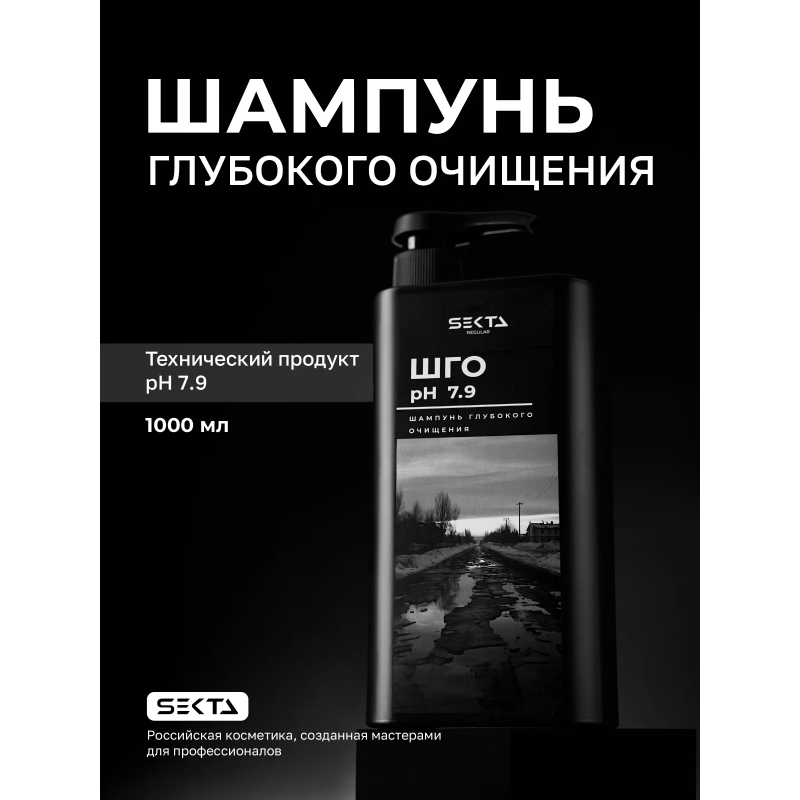 Hair Sekta Regular Shampoo шампунь глубокого очищения, 1000 мл
