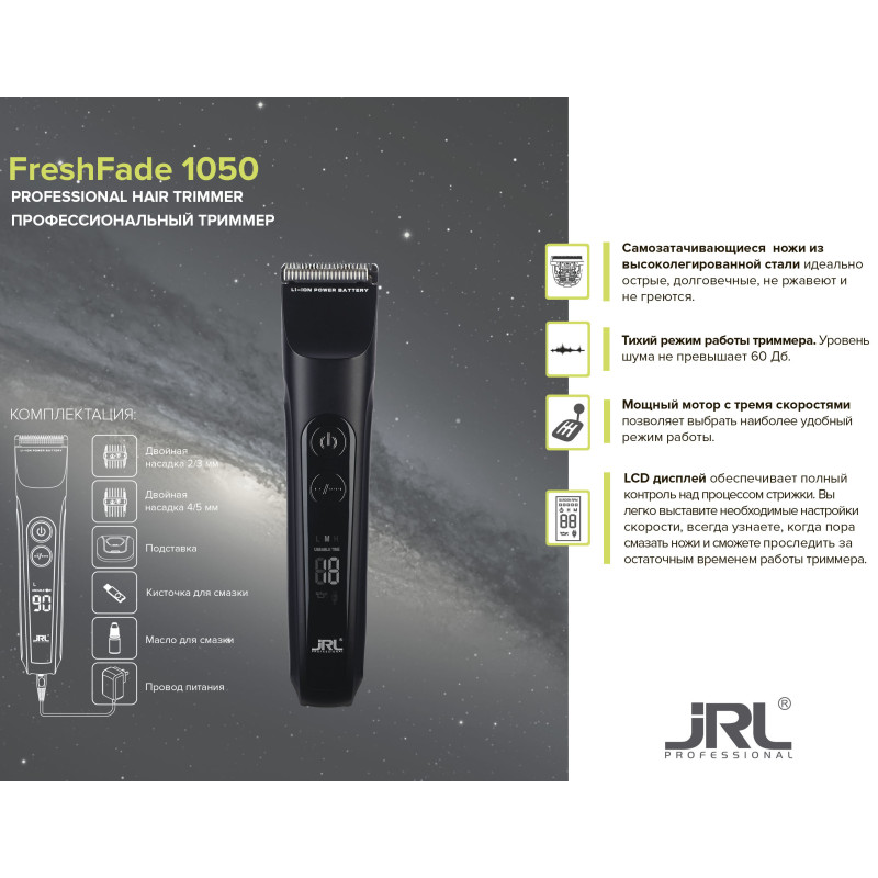 JRL Fresh Fade 1050 триммер для окантовки волос