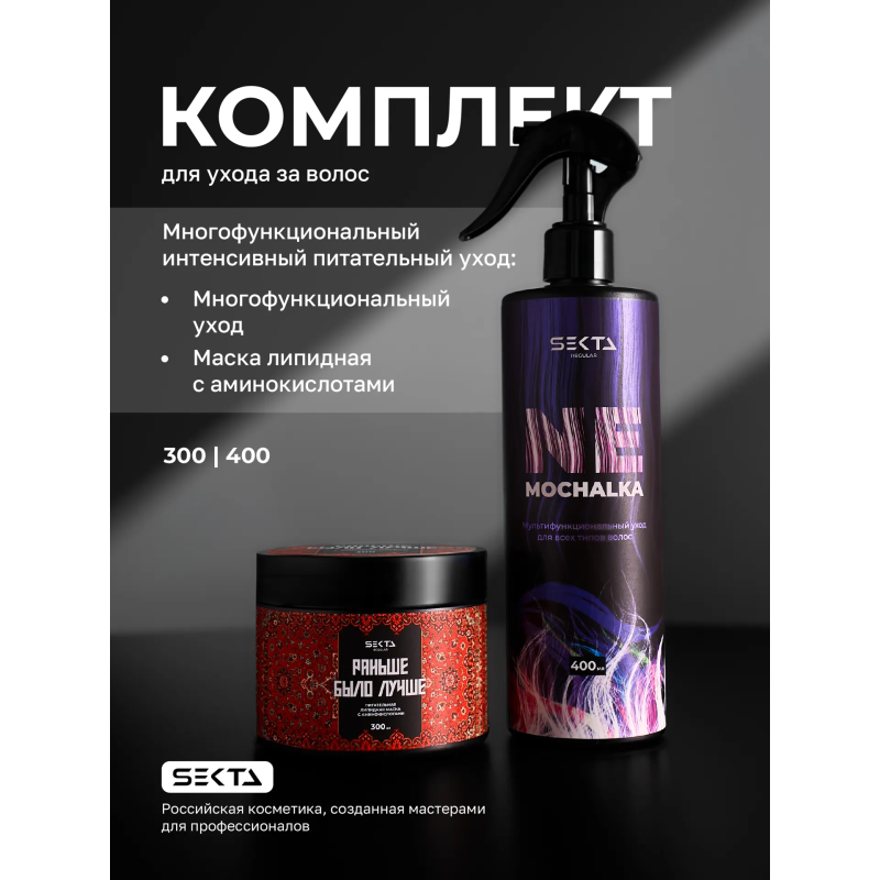 Hair Sekta набор для ухода за волосами