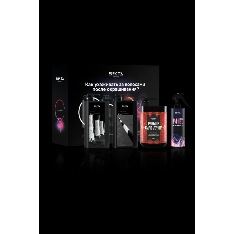 Hair Sekta Regular and Assist набор по уходу за волосами после окрашивания (Большой)