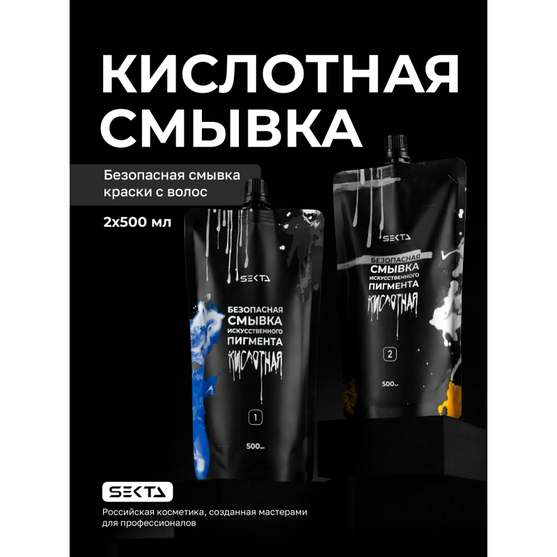 Hair Sekta кислотная смывка искусственного пигмената (2 × 500 мл)