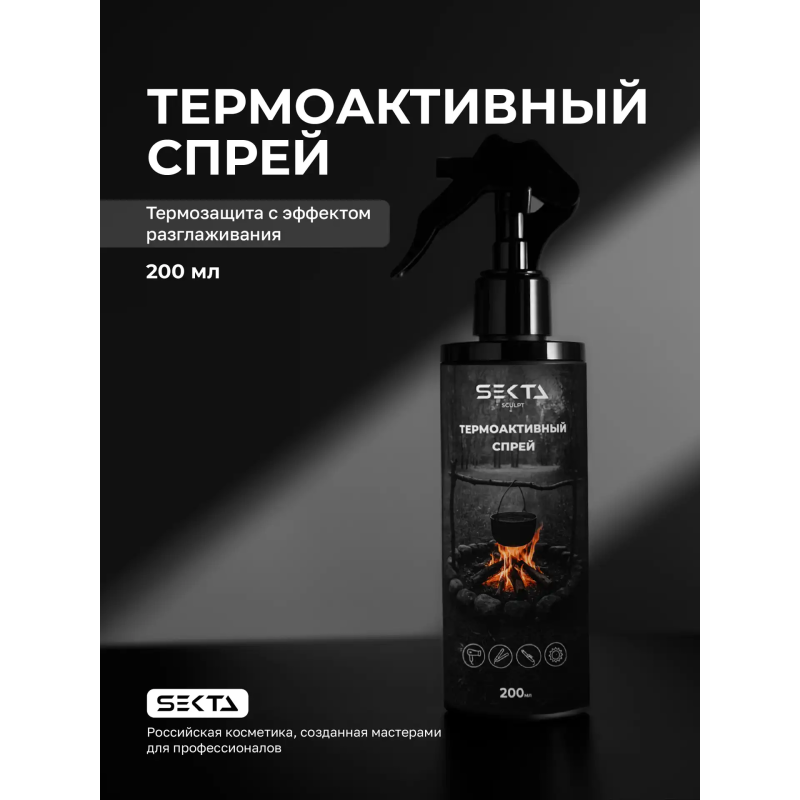 Hair Sekta Sculpt Spray термоактивный спрей, 200 мл