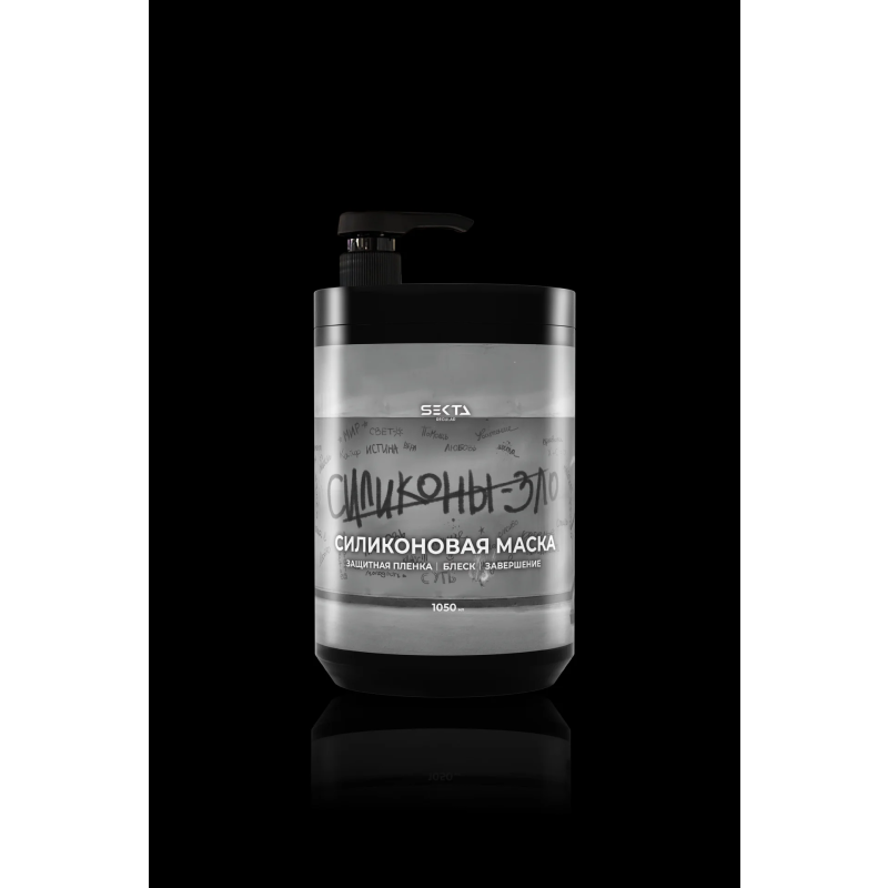 Hair Sekta Regular Mask силиконовая маска, 1050 мл