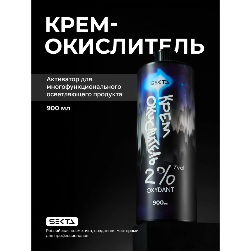 Hair Sekta Oxydant крем-окислитель 2% 7 vol, 900 мл